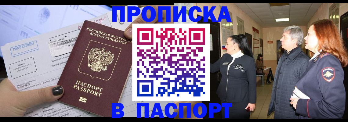 купить прописку в Гае
