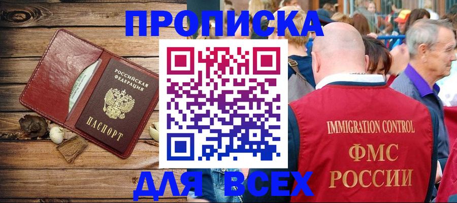 прописка штамп в Гае